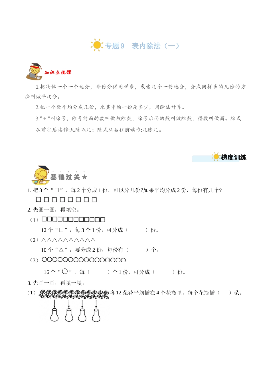 专题9表内除法（一） （学生版）.docx_第1页