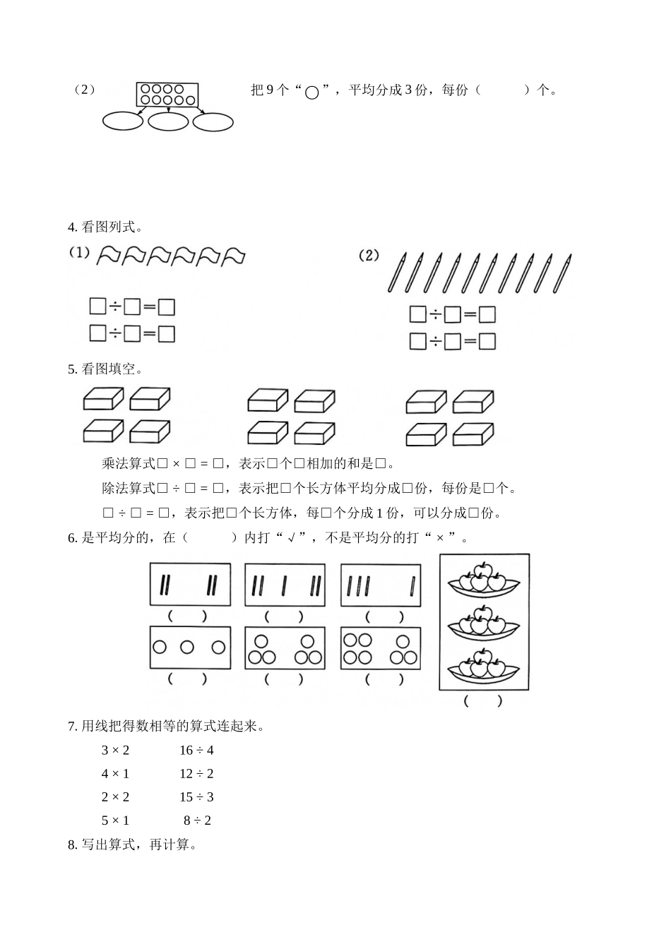 专题9表内除法（一） （学生版）.docx_第2页