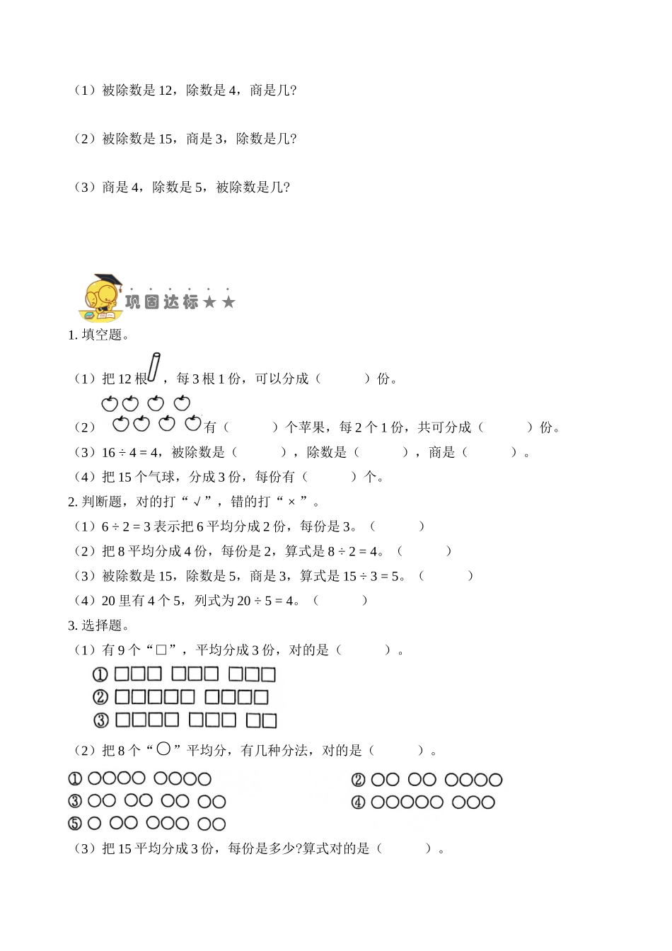 专题9表内除法（一） （学生版）.docx_第3页