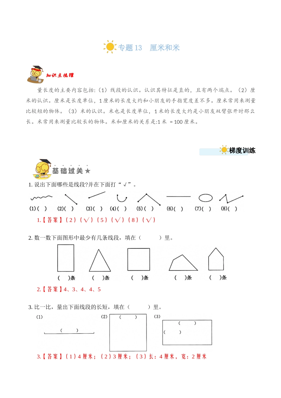 专题13厘米和米 （教师版）.docx_第1页