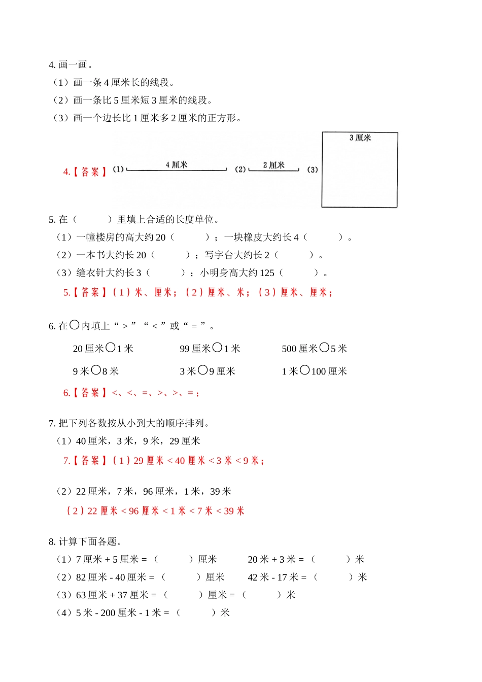 专题13厘米和米 （教师版）.docx_第2页