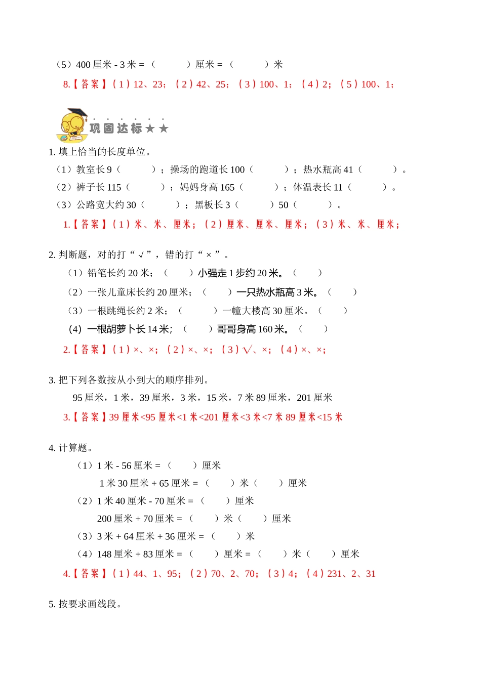 专题13厘米和米 （教师版）.docx_第3页
