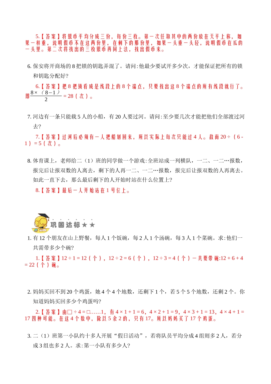 专题18数学趣题 （教师版）.docx_第2页