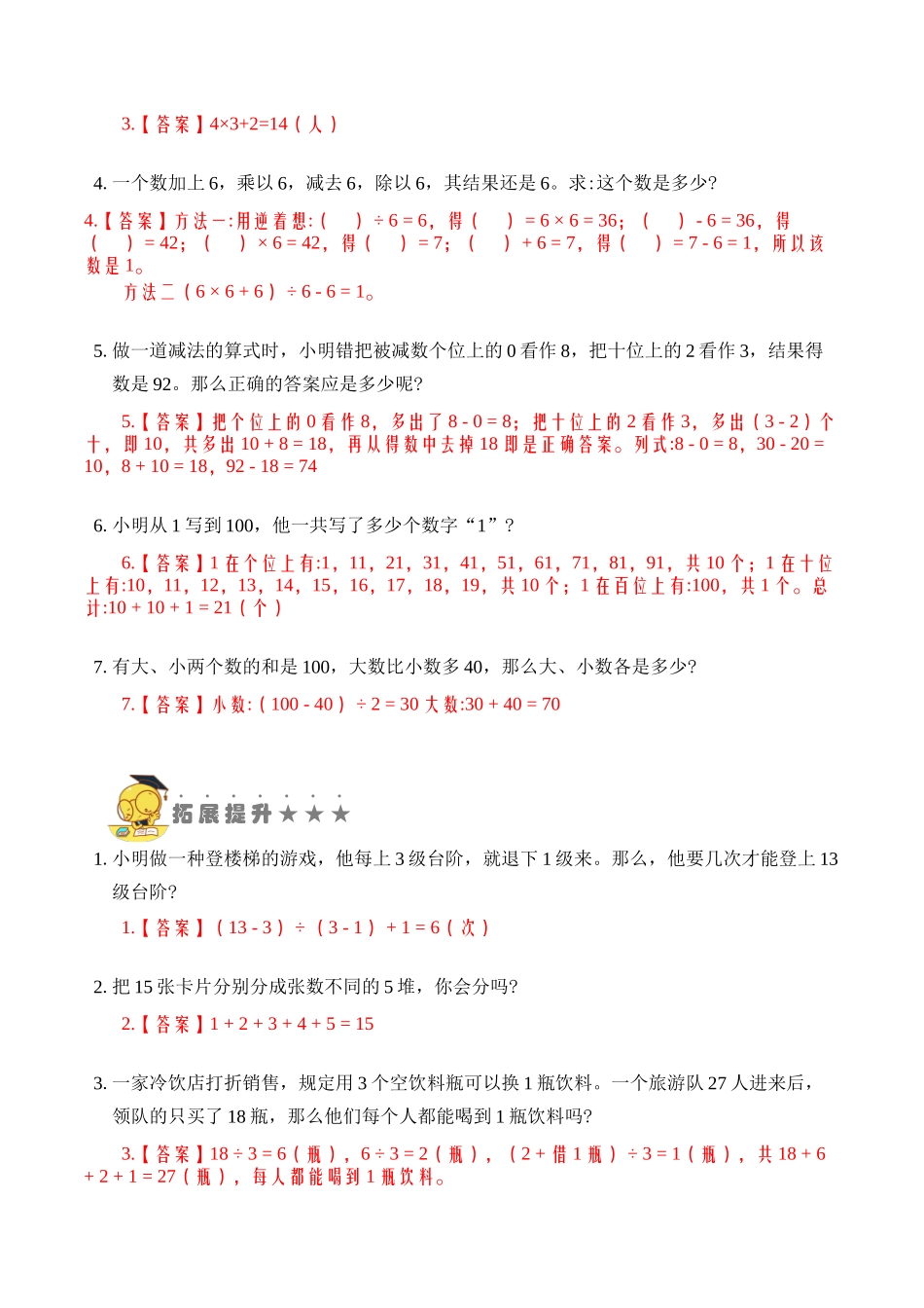 专题18数学趣题 （教师版）.docx_第3页
