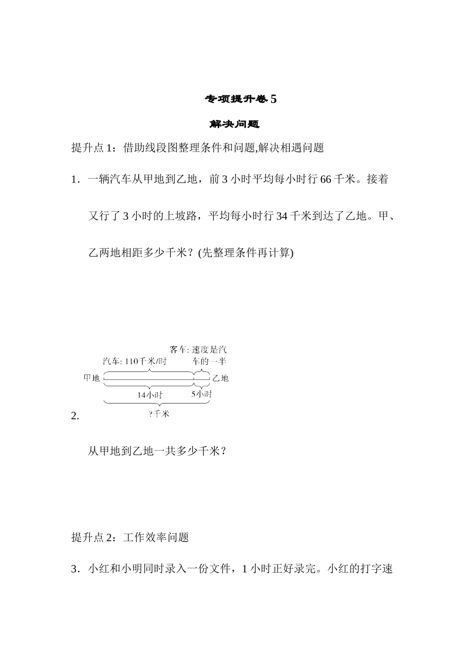 专项提升卷(5) .docx_第1页