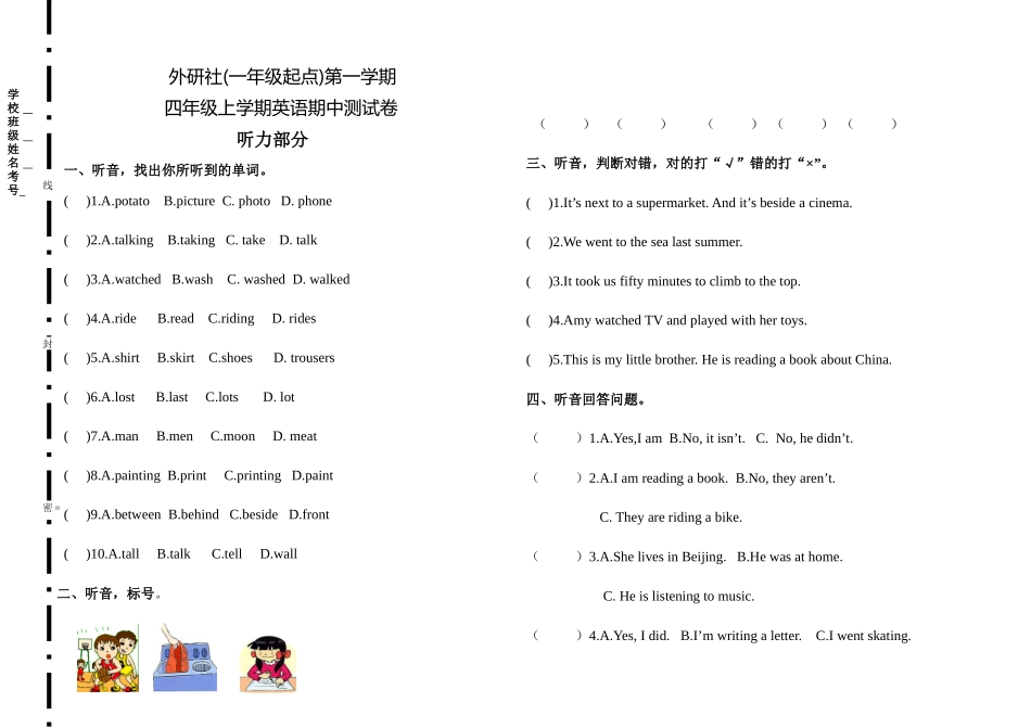 【1】外研社(一年级起点)四年级上册期中试卷.docx_第1页
