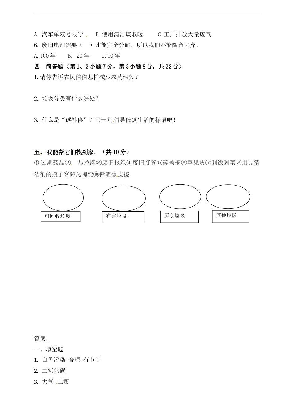 【精品】四年级上册道德与法治单元测试-第四单元 让生活多一些绿色 四年级上册道德与法治单元测试 人教部编版（含答案）.doc_第2页