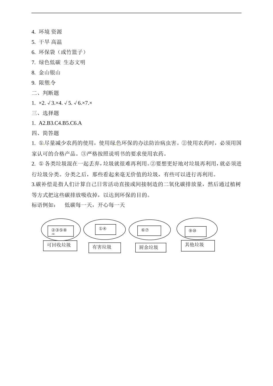 【精品】四年级上册道德与法治单元测试-第四单元 让生活多一些绿色 四年级上册道德与法治单元测试 人教部编版（含答案）.doc_第3页