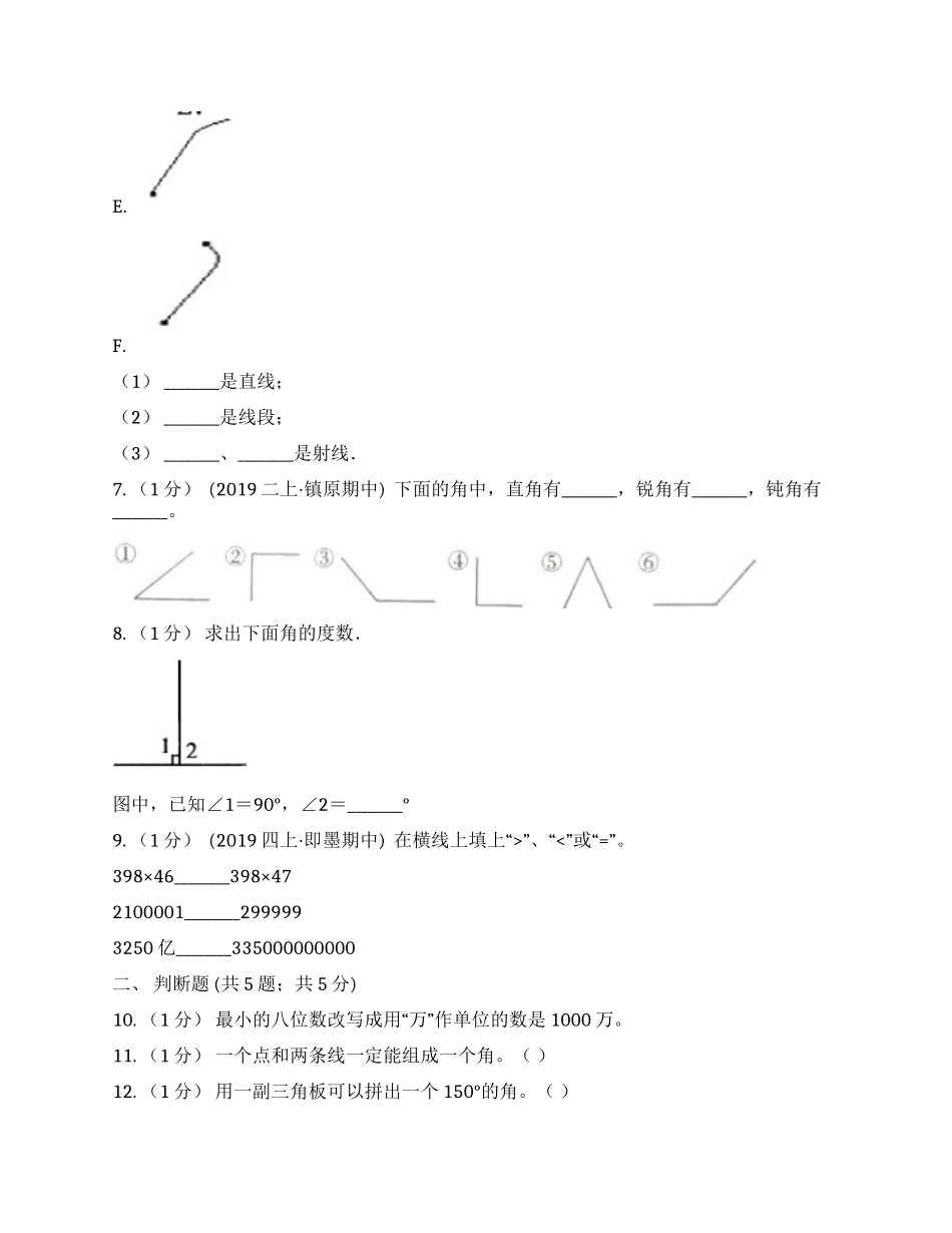 浙教版四年级上册数学期中考试试卷.docx_第2页