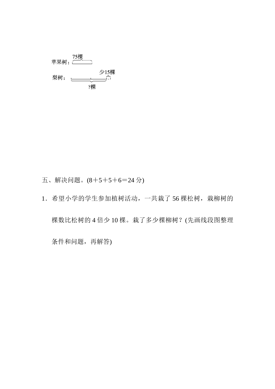 周测培优卷3 应用、智慧广场.docx_第3页
