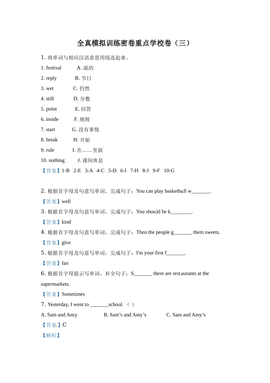 【重点学校】外研版（一起）五年级上册期末模拟测试英语试卷（三） 教师版.docx_第1页