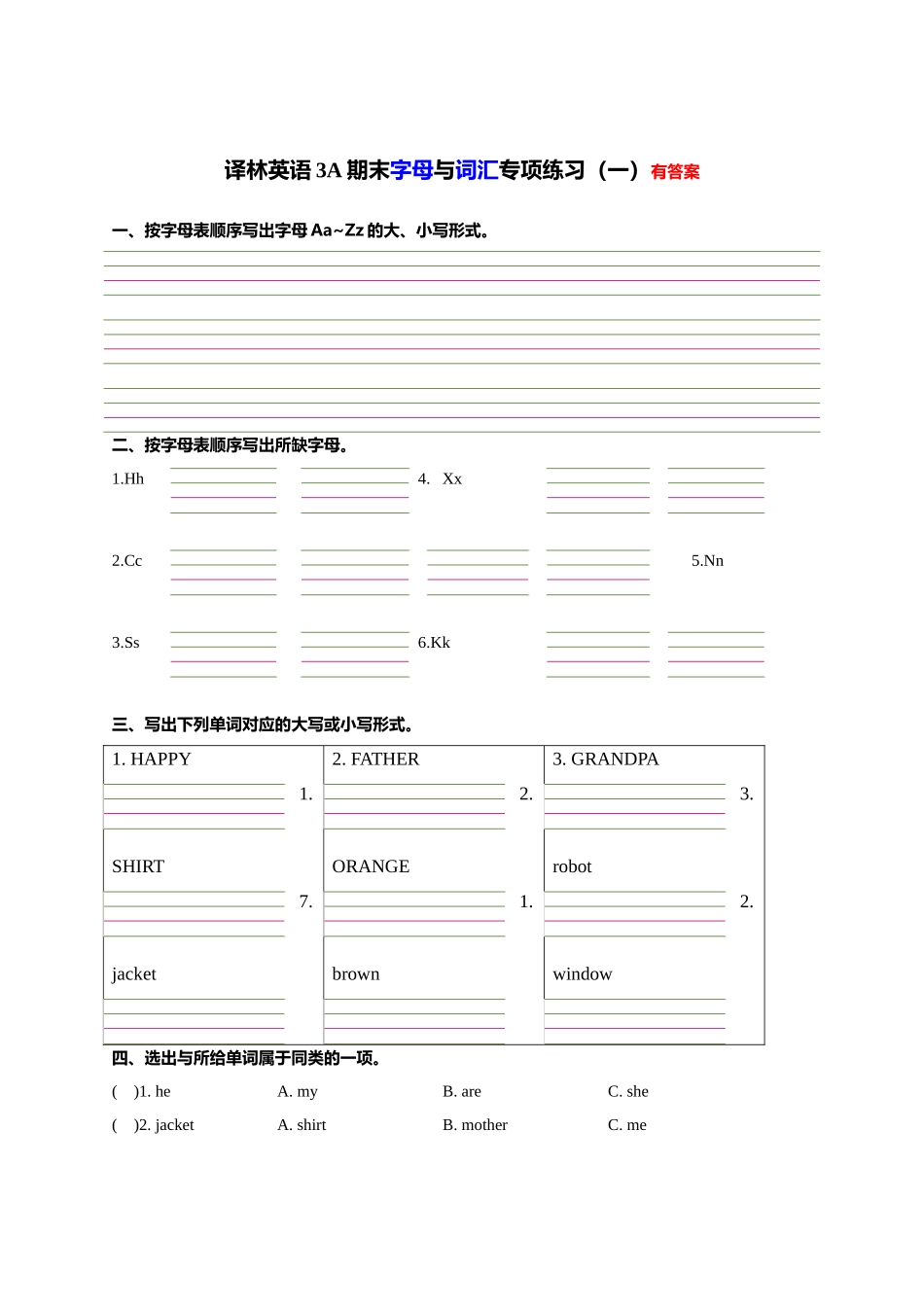 专题01 字母与词汇专项练习（一）-2022-2023学年三年级英语上册期末专项复习试题(译林版三起).docx_第1页
