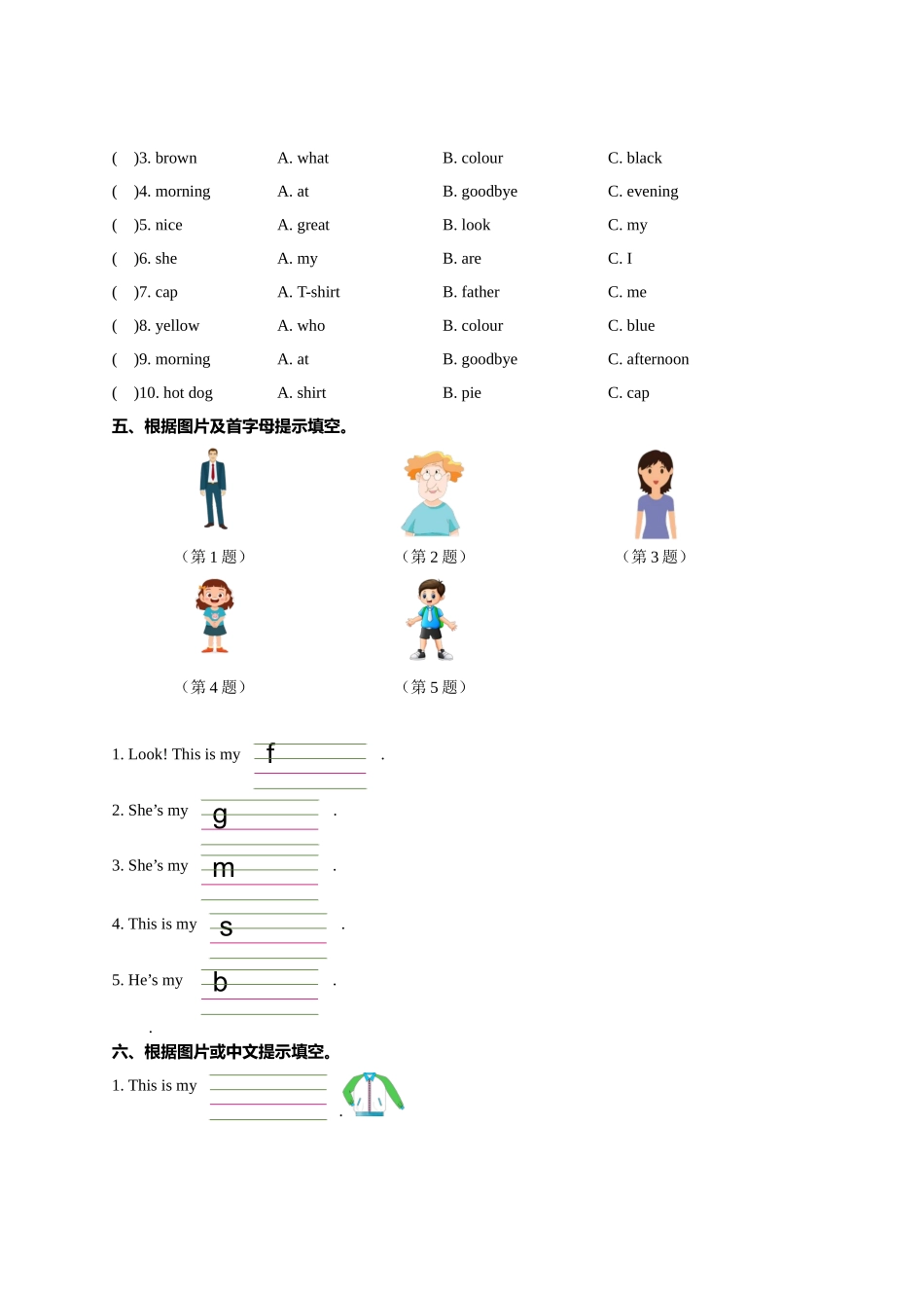 专题01 字母与词汇专项练习（一）-2022-2023学年三年级英语上册期末专项复习试题(译林版三起).docx_第2页