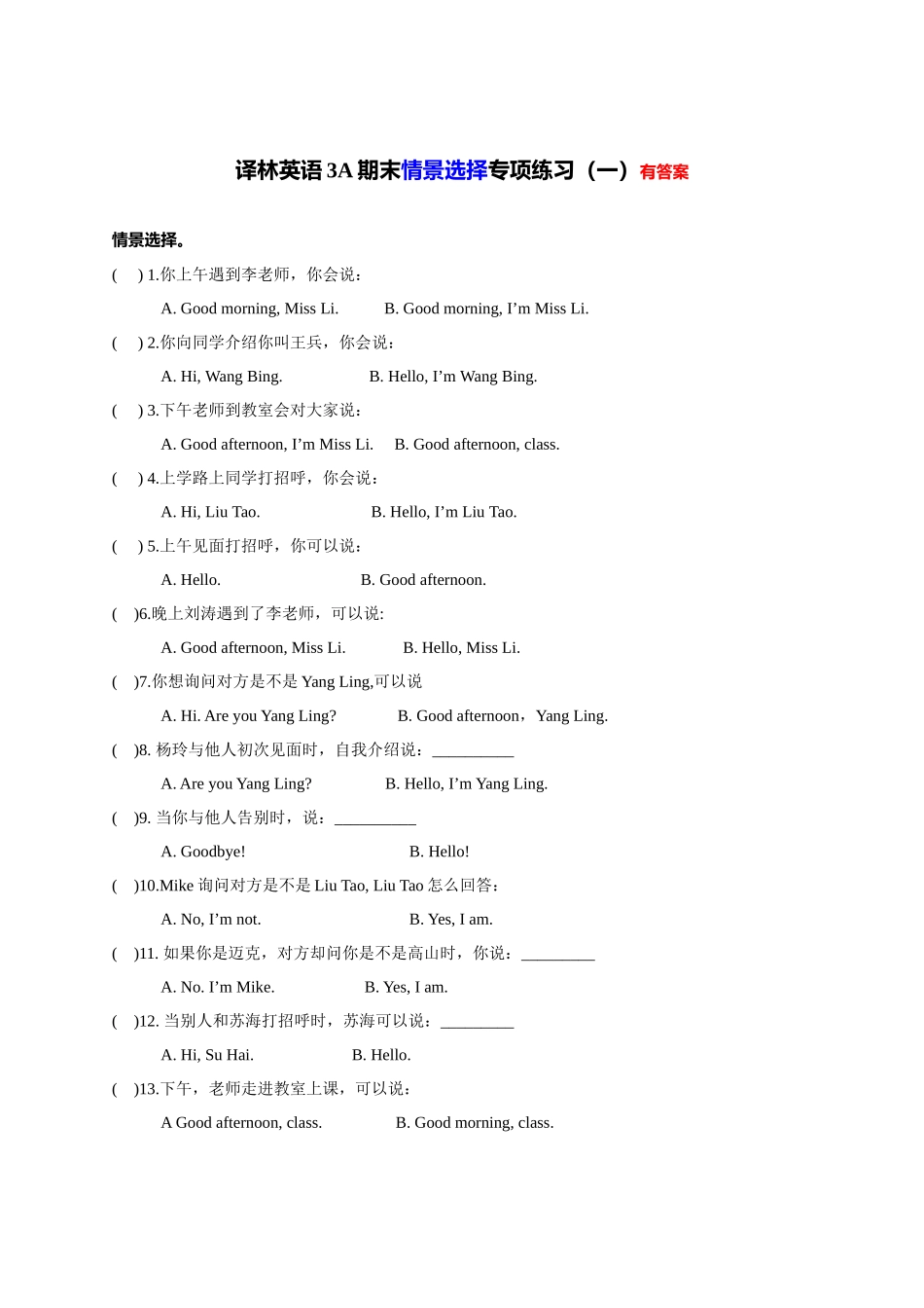 专题06 情景选择专项练习（一）-2022-2023学年三年级英语上册期末专项复习试题(译林版三起).docx_第1页