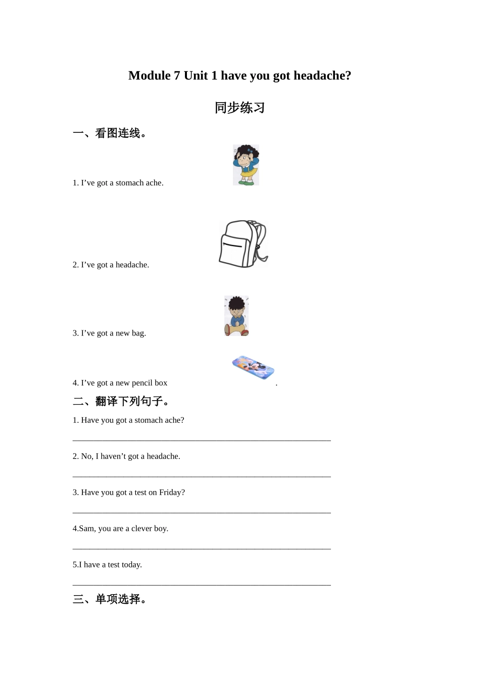 Module 7 Unit 1 have you got headache.同步练习.doc_第1页