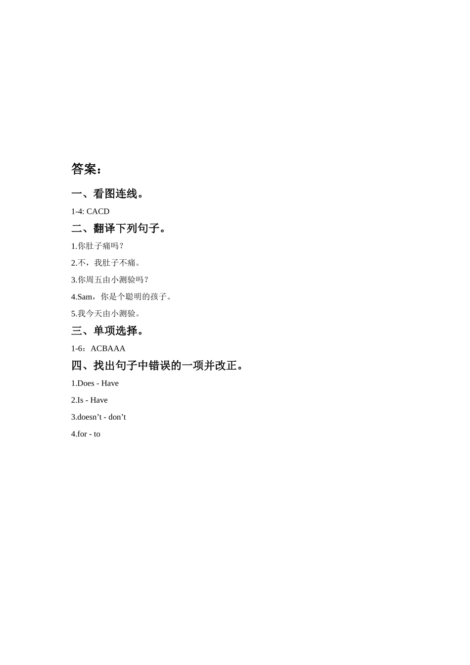 Module 7 Unit 1 have you got headache.同步练习.doc_第3页