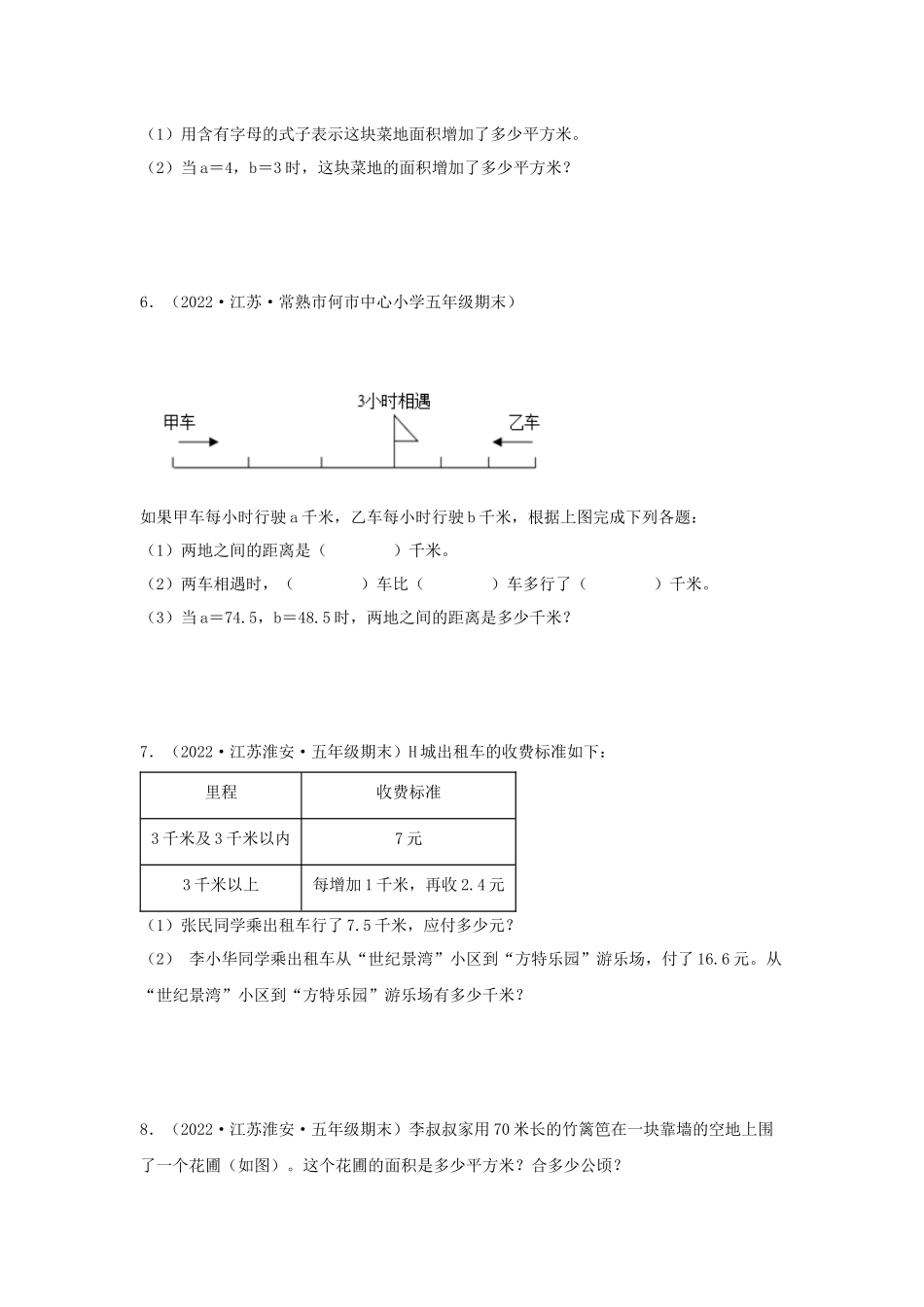 专题10 解答题79题（十）-（2020-2022）五年级数学上册江苏地区期末真题汇编（苏教版）.docx_第2页