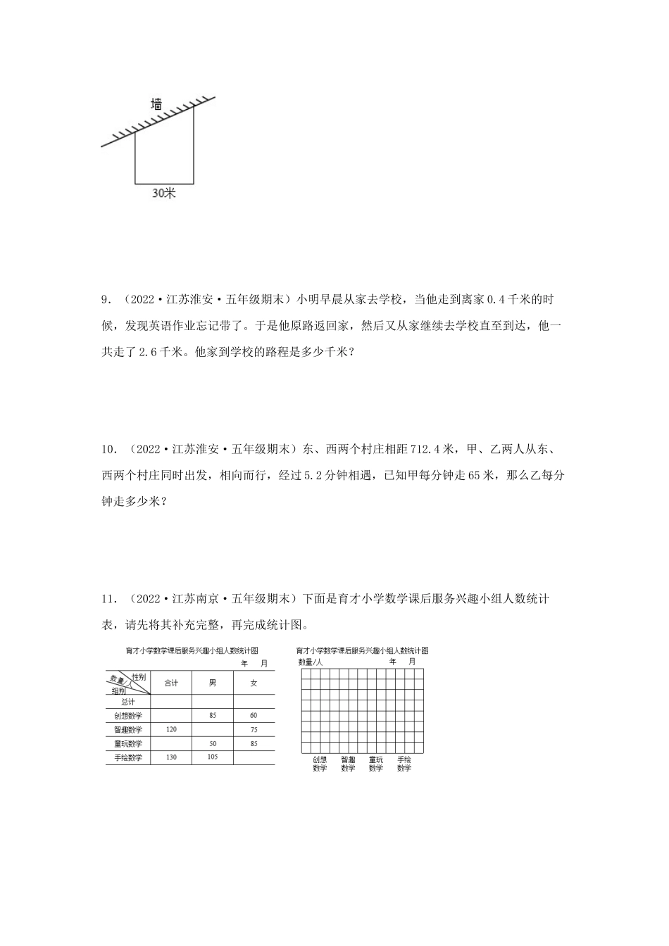 专题10 解答题79题（十）-（2020-2022）五年级数学上册江苏地区期末真题汇编（苏教版）.docx_第3页