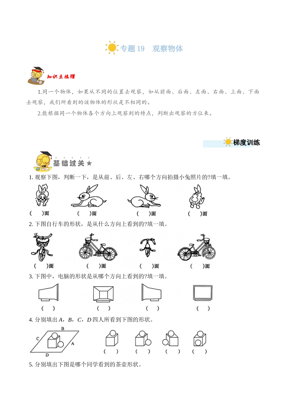 专题19观察物体（学生版）.docx_第1页