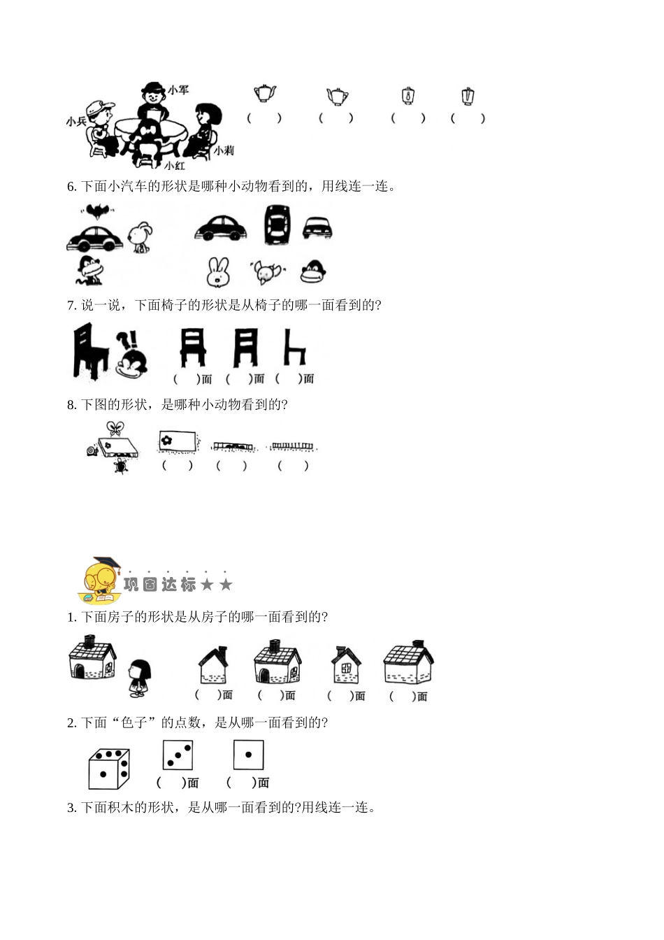 专题19观察物体（学生版）.docx_第2页