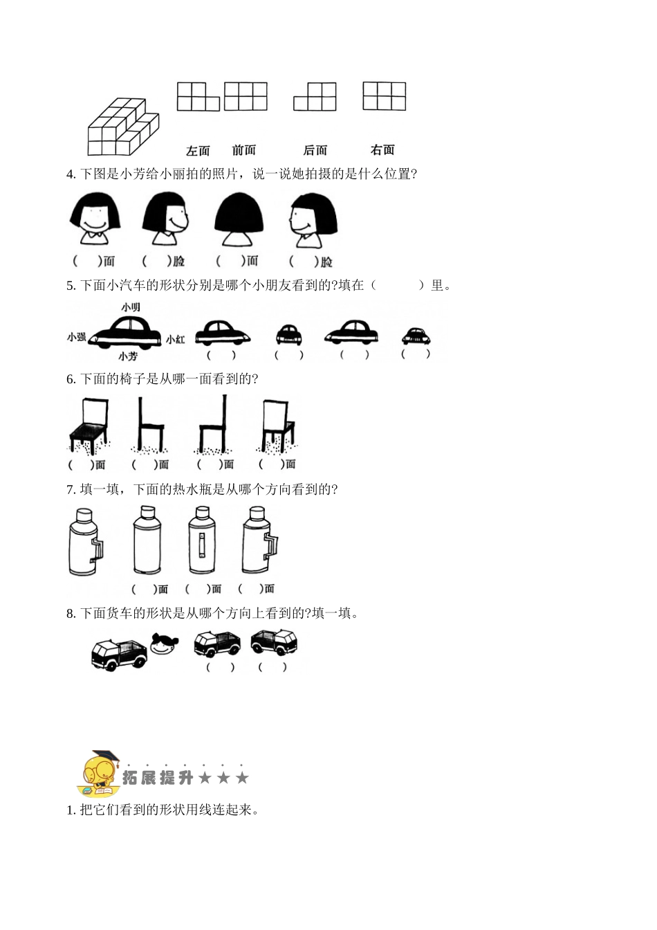 专题19观察物体（学生版）.docx_第3页