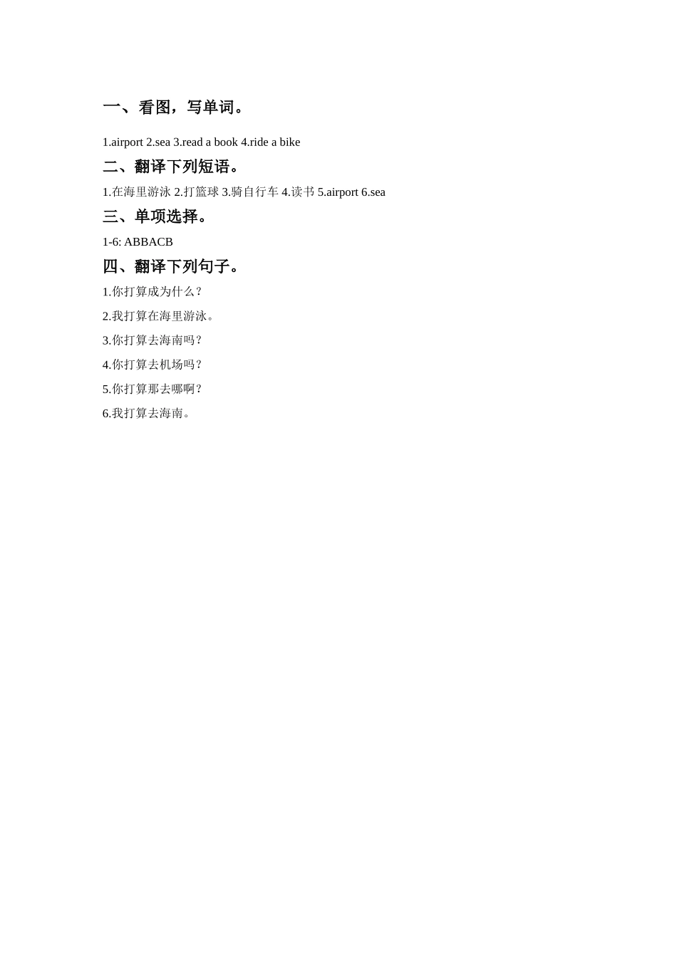 Module 10 Unit 1 Are you going to Hong Kong.同步练习.doc_第3页