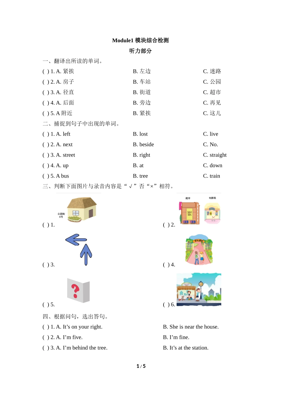 Module1_模块综合检测.doc_第1页