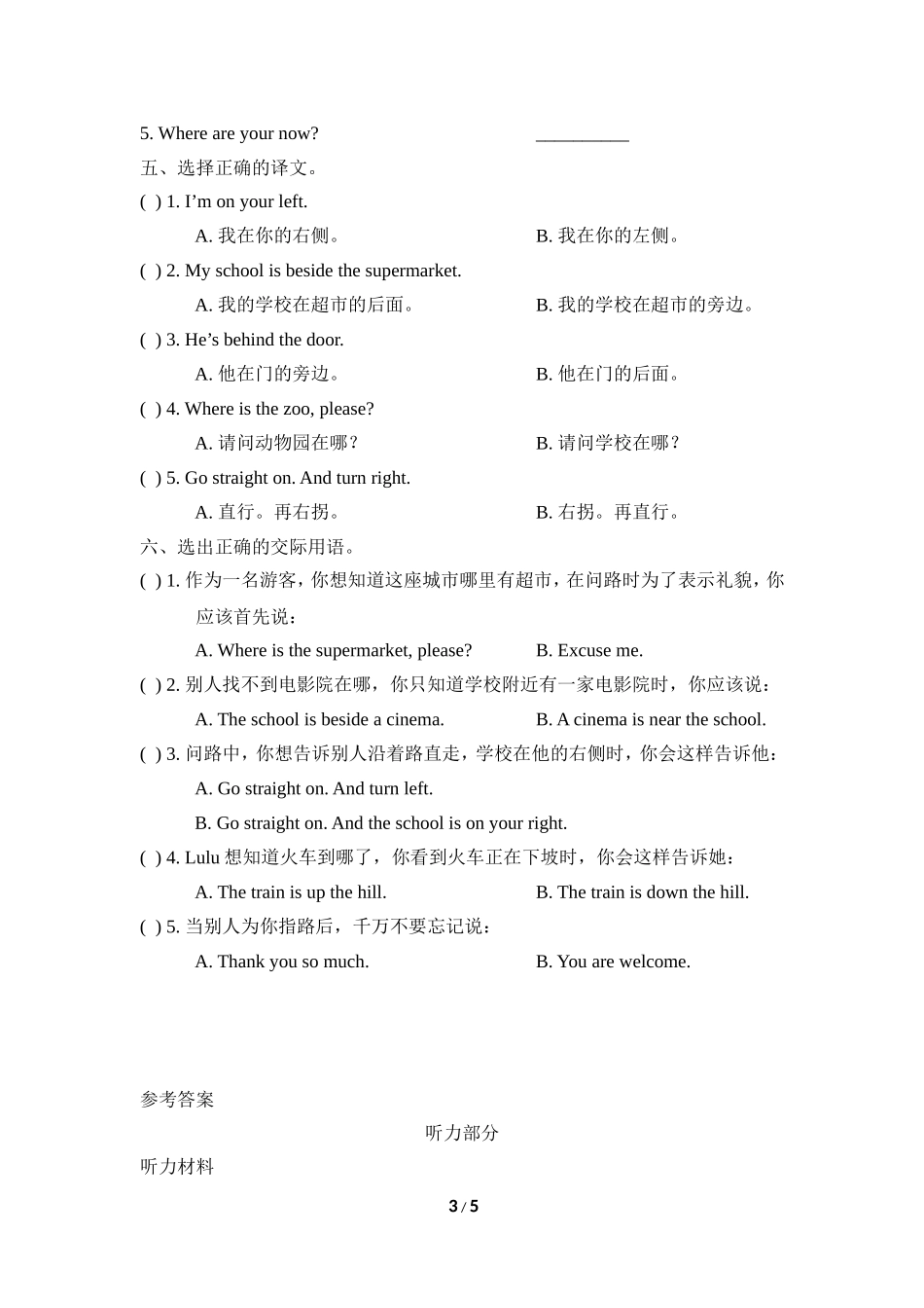 Module1_模块综合检测.doc_第3页