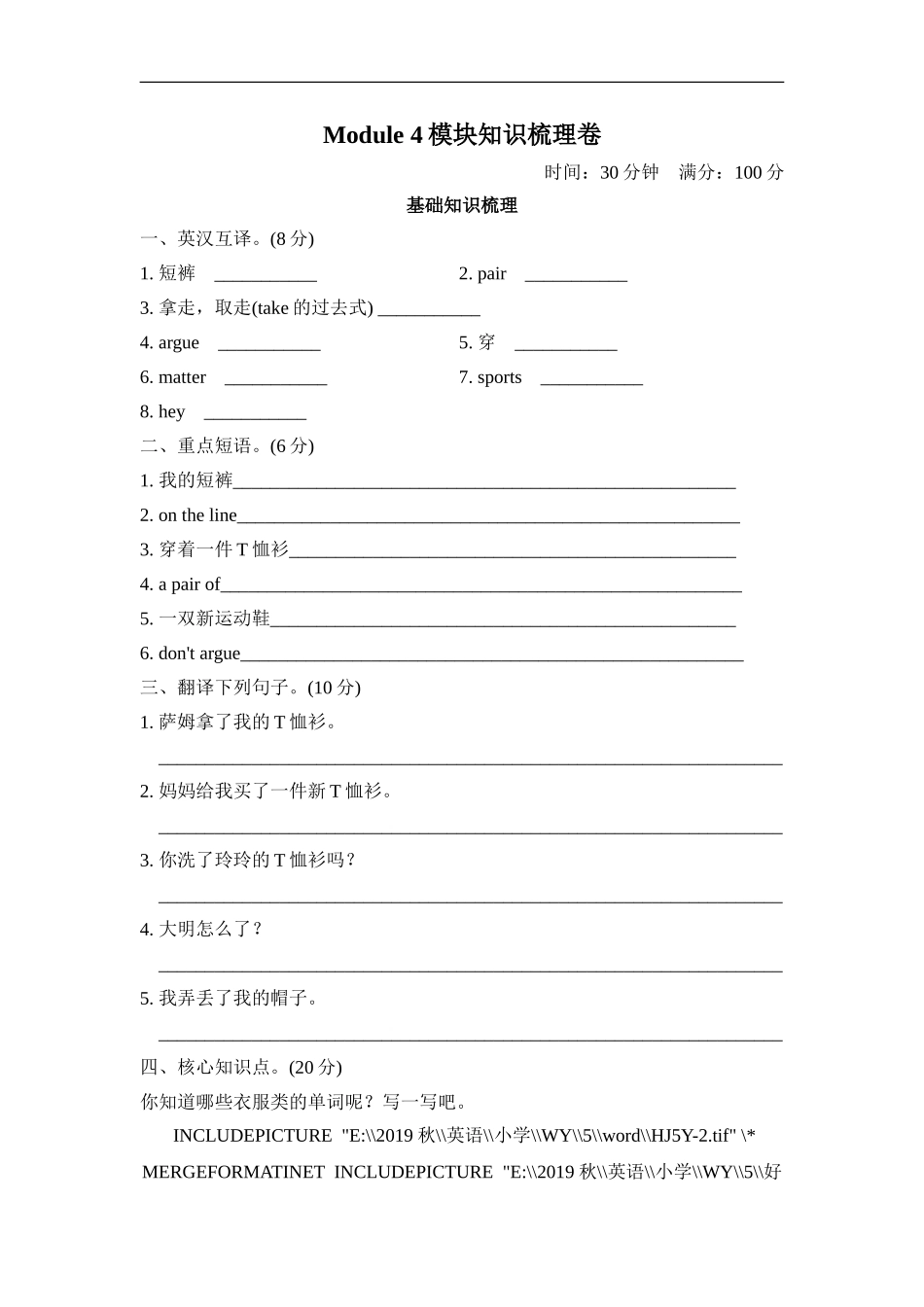 Module4 模块知识梳理卷.doc_第1页
