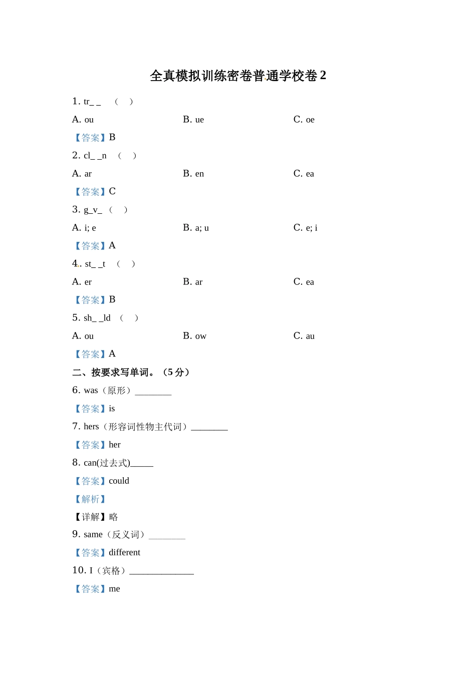 【普通学校】外研版（一起）五年级上册期末模拟测试英语试卷2 教师卷.docx_第1页