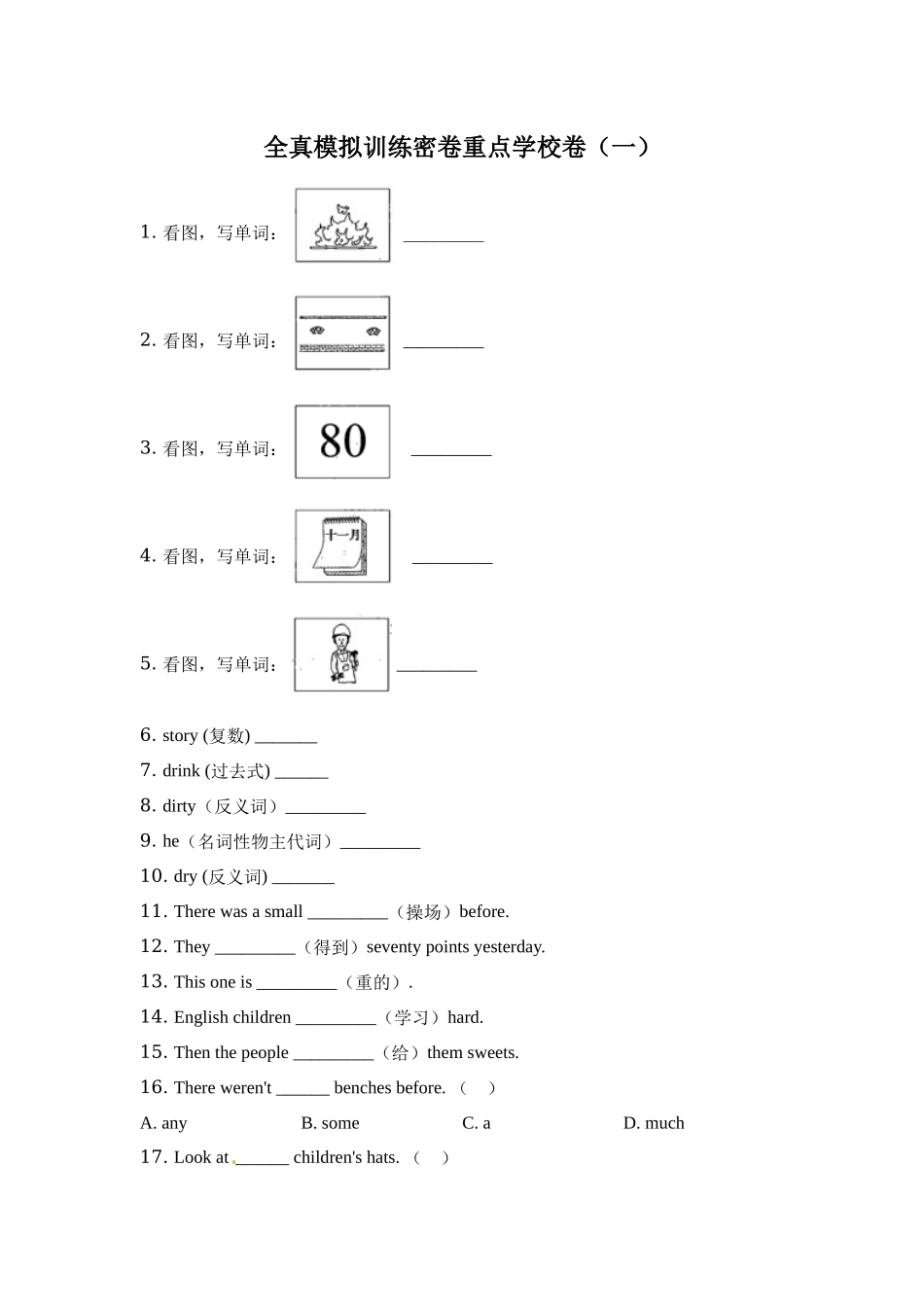 【重点学校】外研版（一起）五年级上册期末模拟测试英语试卷（一） 学生版.docx_第1页