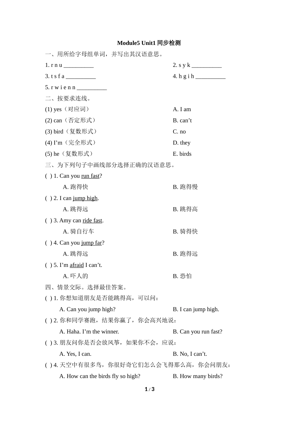 Module5_Unit1同步检测.doc_第1页
