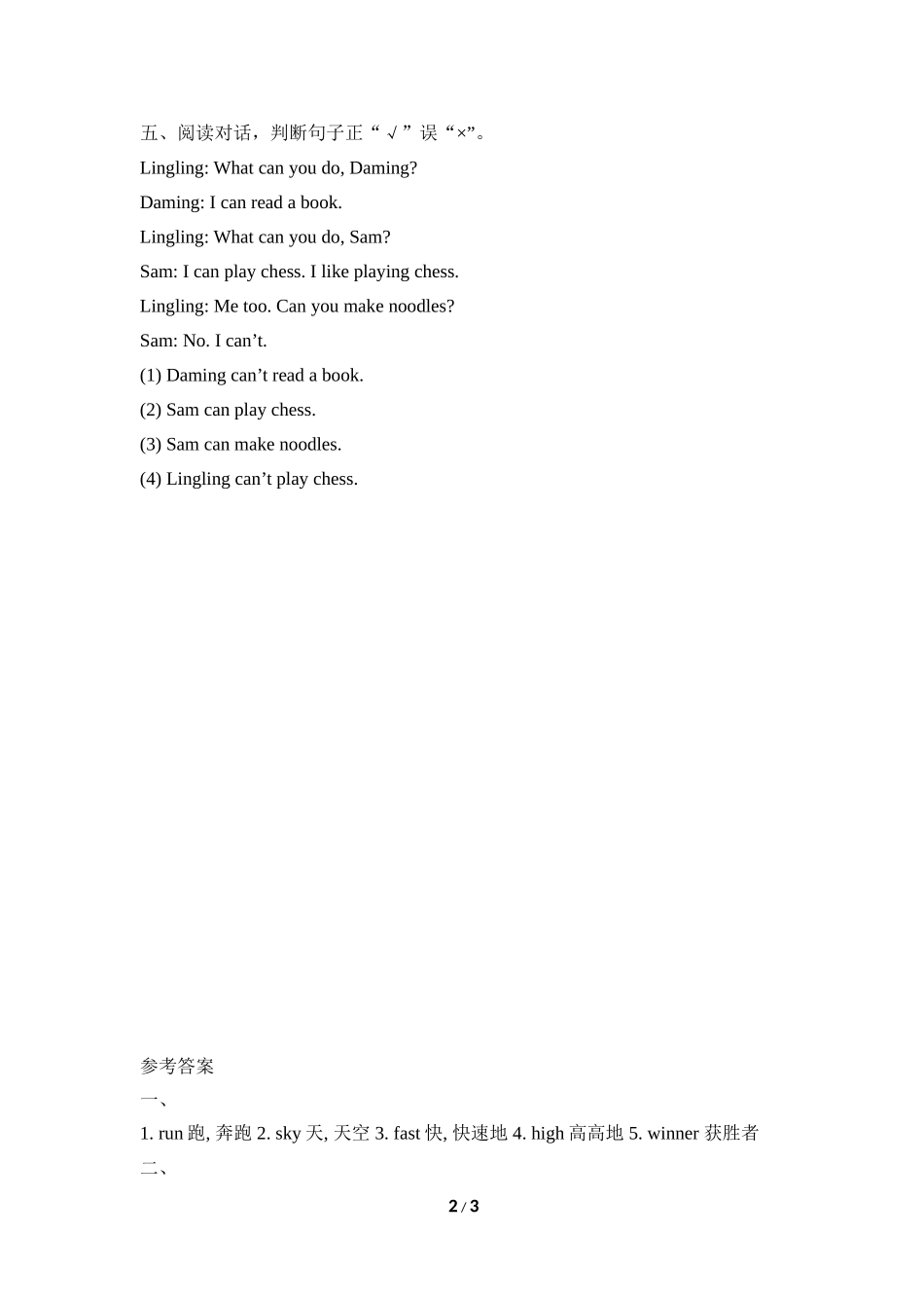 Module5_Unit1同步检测.doc_第2页