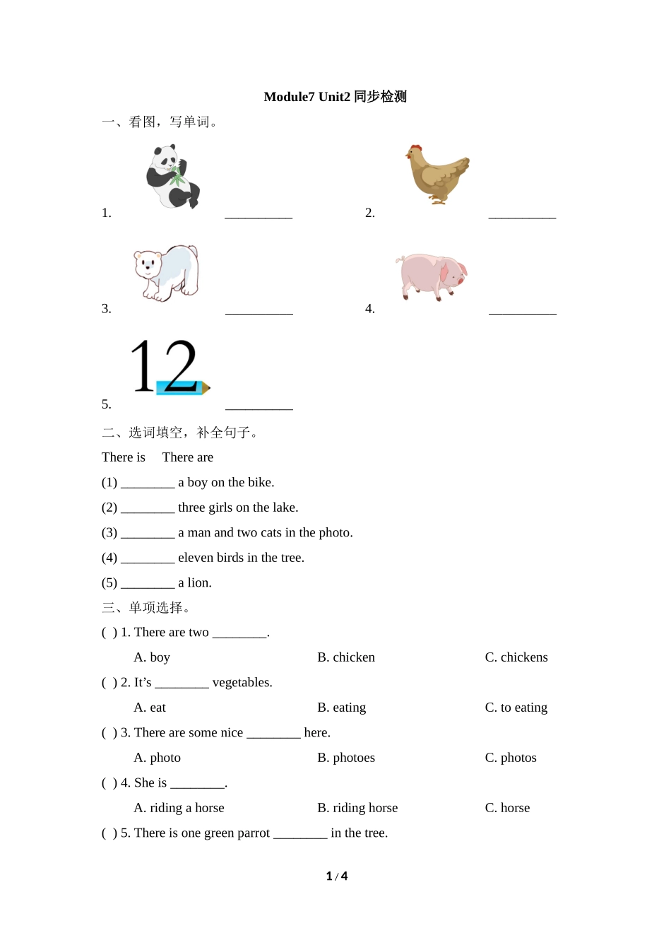 Module7_Unit2同步检测.doc_第1页