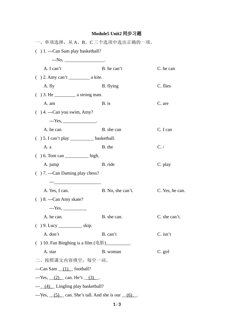 Module5_Unit2同步习题.doc_第1页