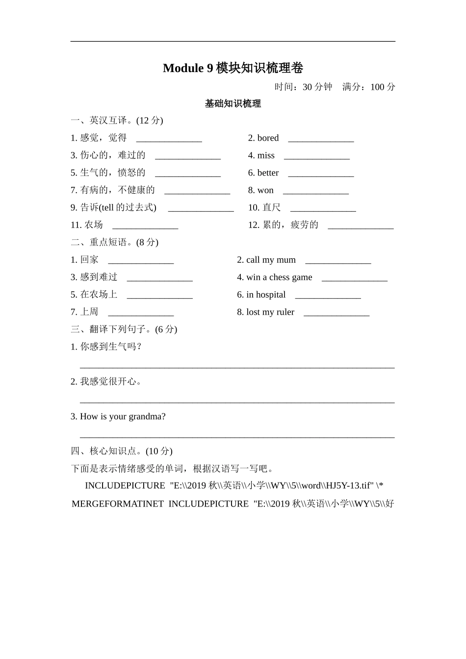 Module9 模块知识梳理卷.doc_第1页