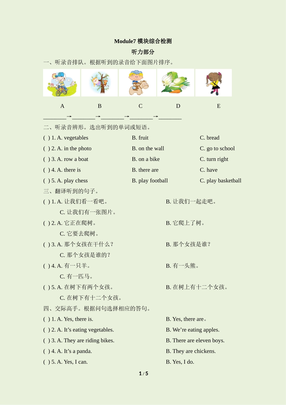 Module7_模块综合检测.doc_第1页