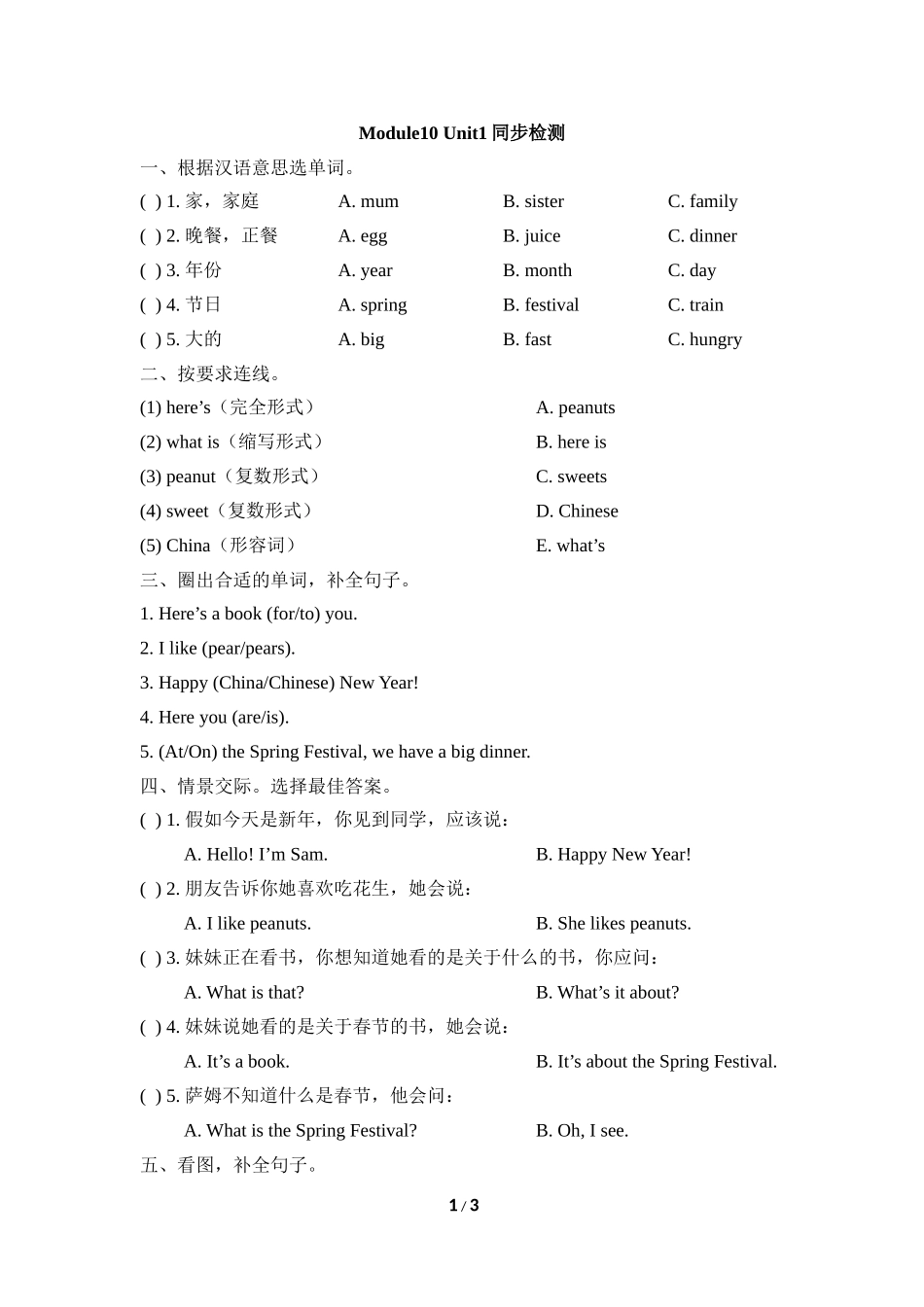 Module10_Unit1同步检测.doc_第1页