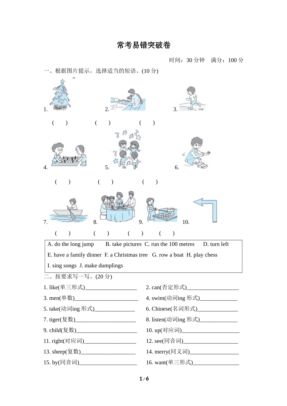 常考易错突破卷.doc_第1页