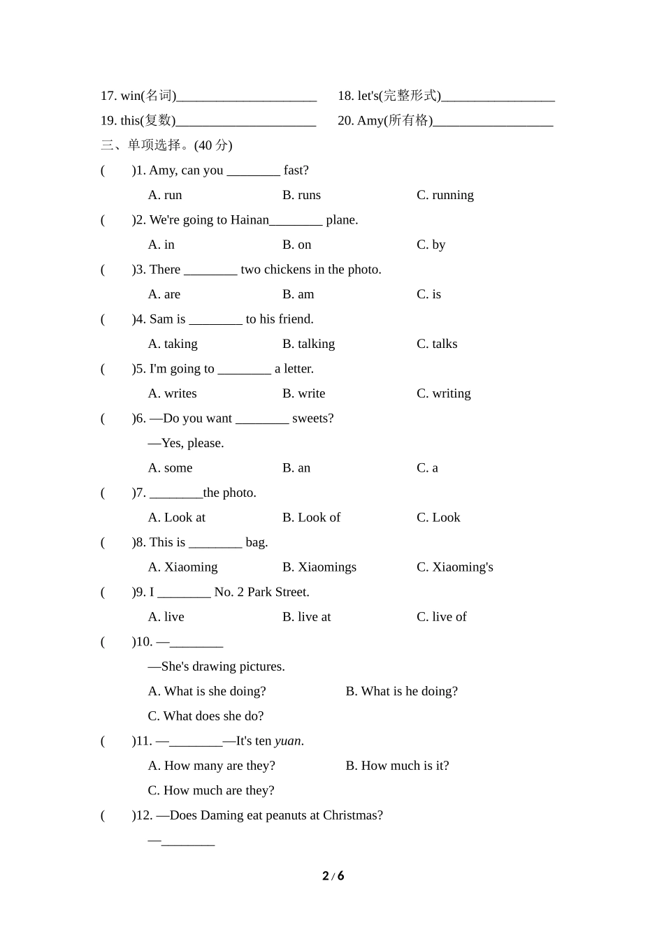 常考易错突破卷.doc_第2页