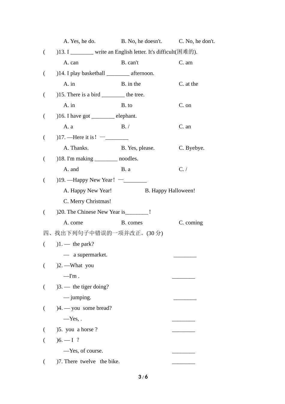 常考易错突破卷.doc_第3页