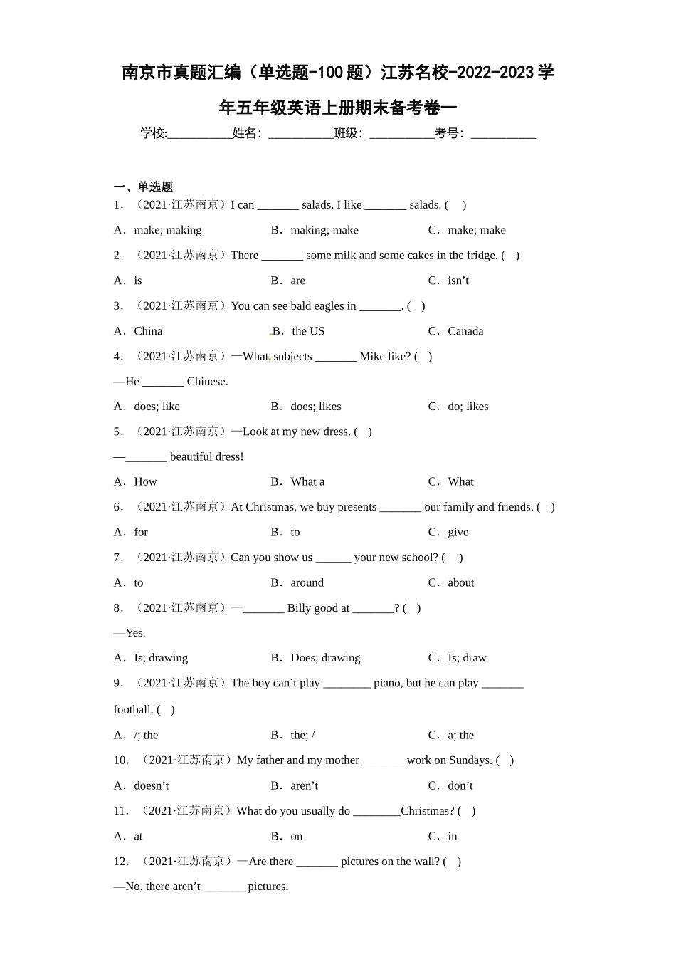 南京市真题汇编（单选题-100题）江苏名校-2022-2023学年五年级英语上册期末备考卷一.docx_第1页