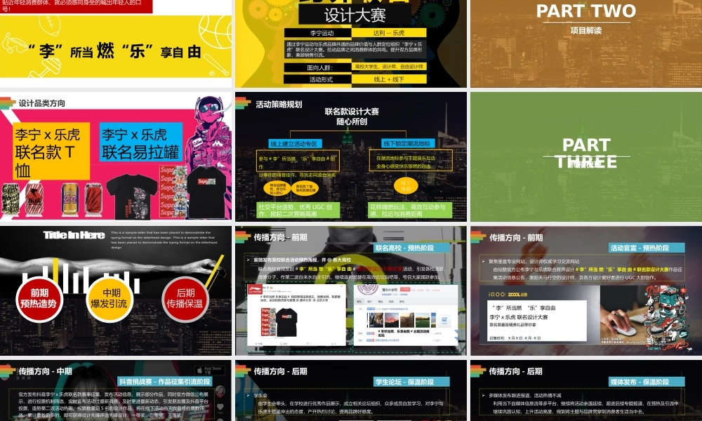2020李宁运动 x 乐虎跨界营销合作方案.pptx