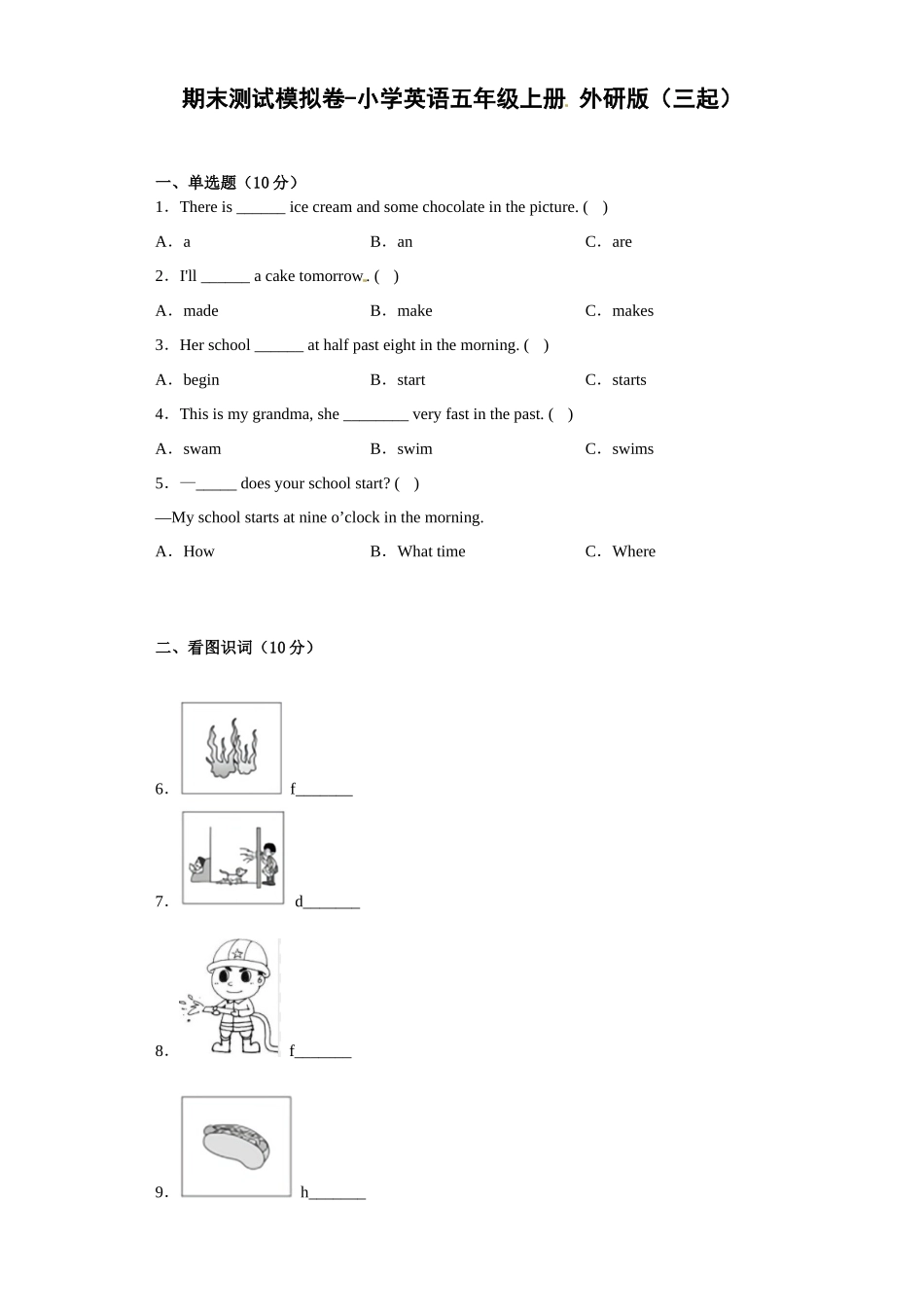 期末测试模拟卷-小学英语五年级上册 外研版（三起）.docx_第1页