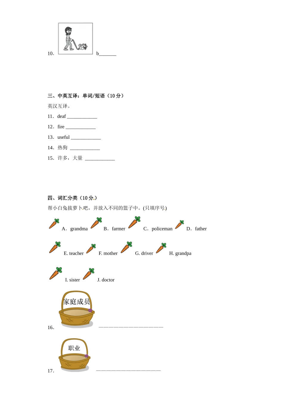 期末测试模拟卷-小学英语五年级上册 外研版（三起）.docx_第2页