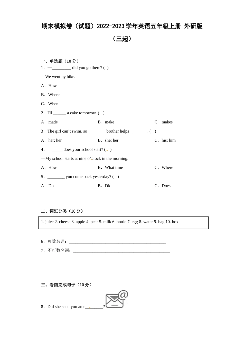 期末模拟卷（试题）2022-2023学年英语五年级上册 外研版（三起）.docx_第1页