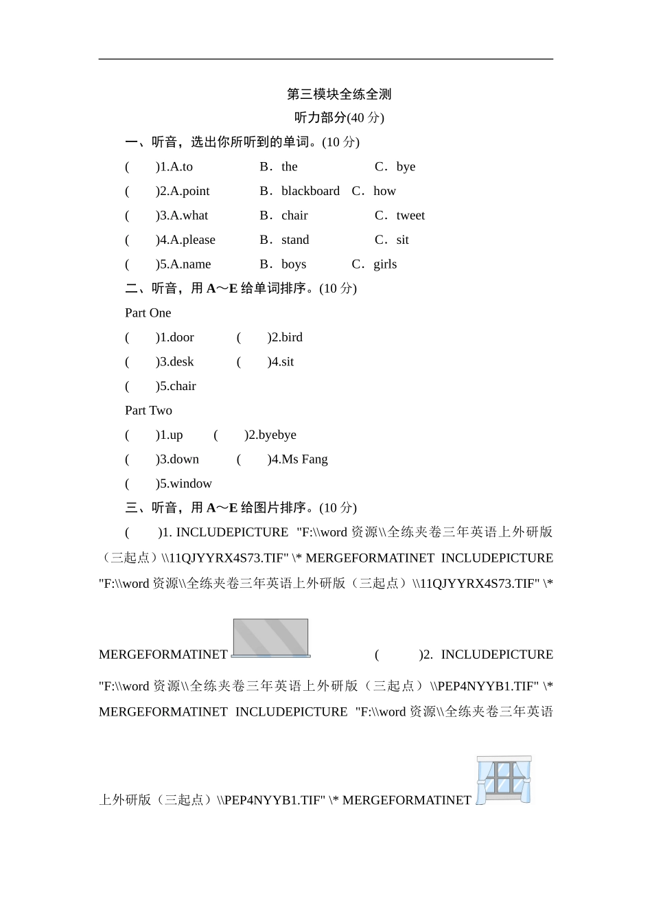 三年级上册英语单元测试-Module 3 Classroom_外研社（三起）.doc_第1页