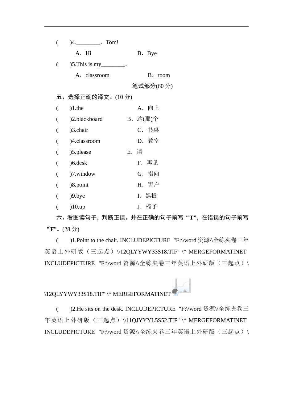三年级上册英语单元测试-Module 3 Classroom_外研社（三起）.doc_第3页
