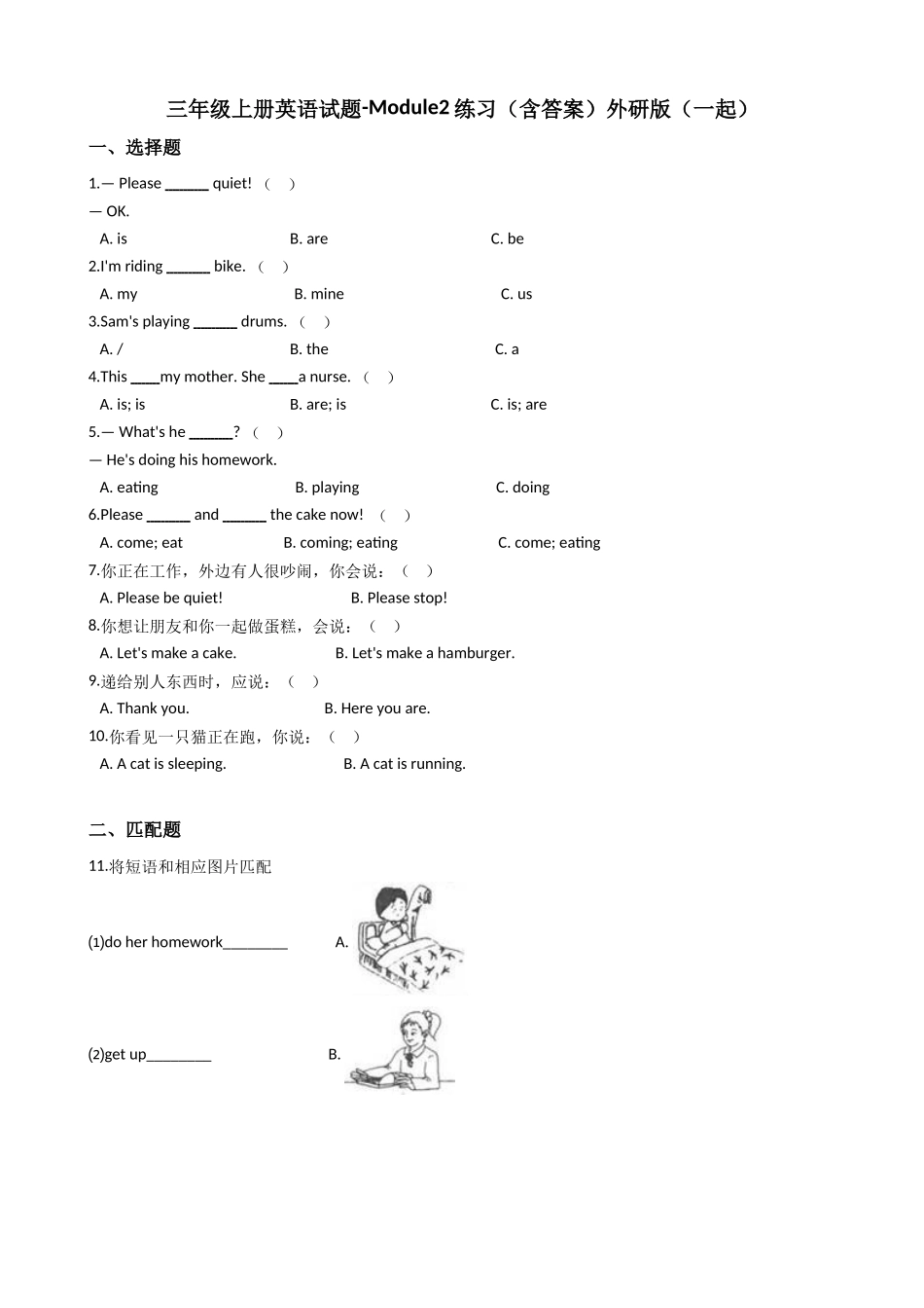 三年级上册英语试题-Module2练习（含答案）外研版（一起）.doc_第1页