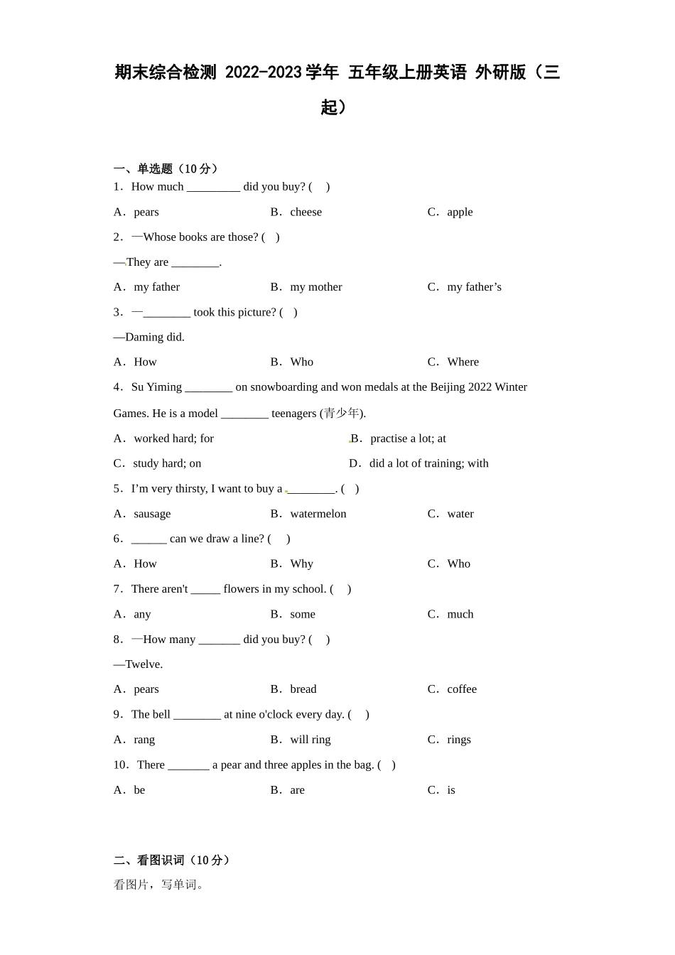 期末综合检测 2022-2023学年 五年级上册英语 外研版（三起）.docx_第1页
